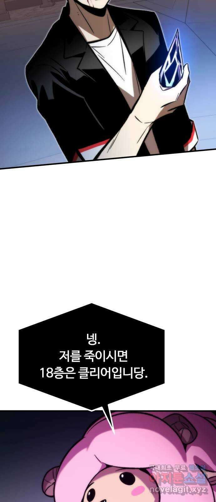 최강부캐 112화. 진 엔딩 4