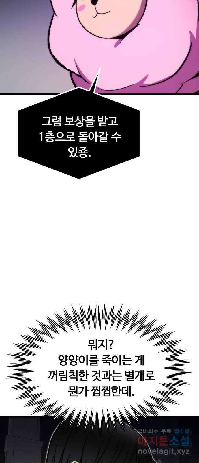 최강부캐 112화. 진 엔딩 5
