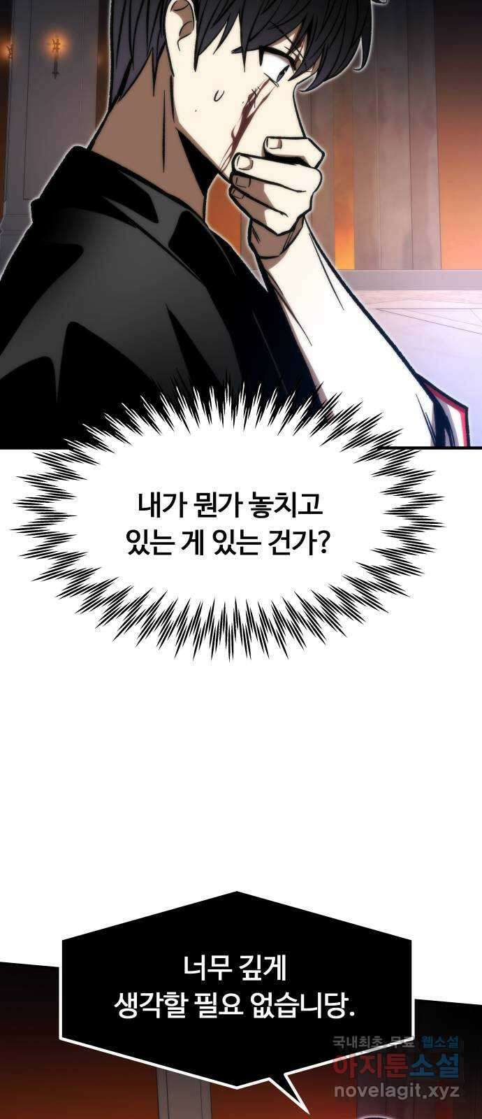 최강부캐 112화. 진 엔딩 6