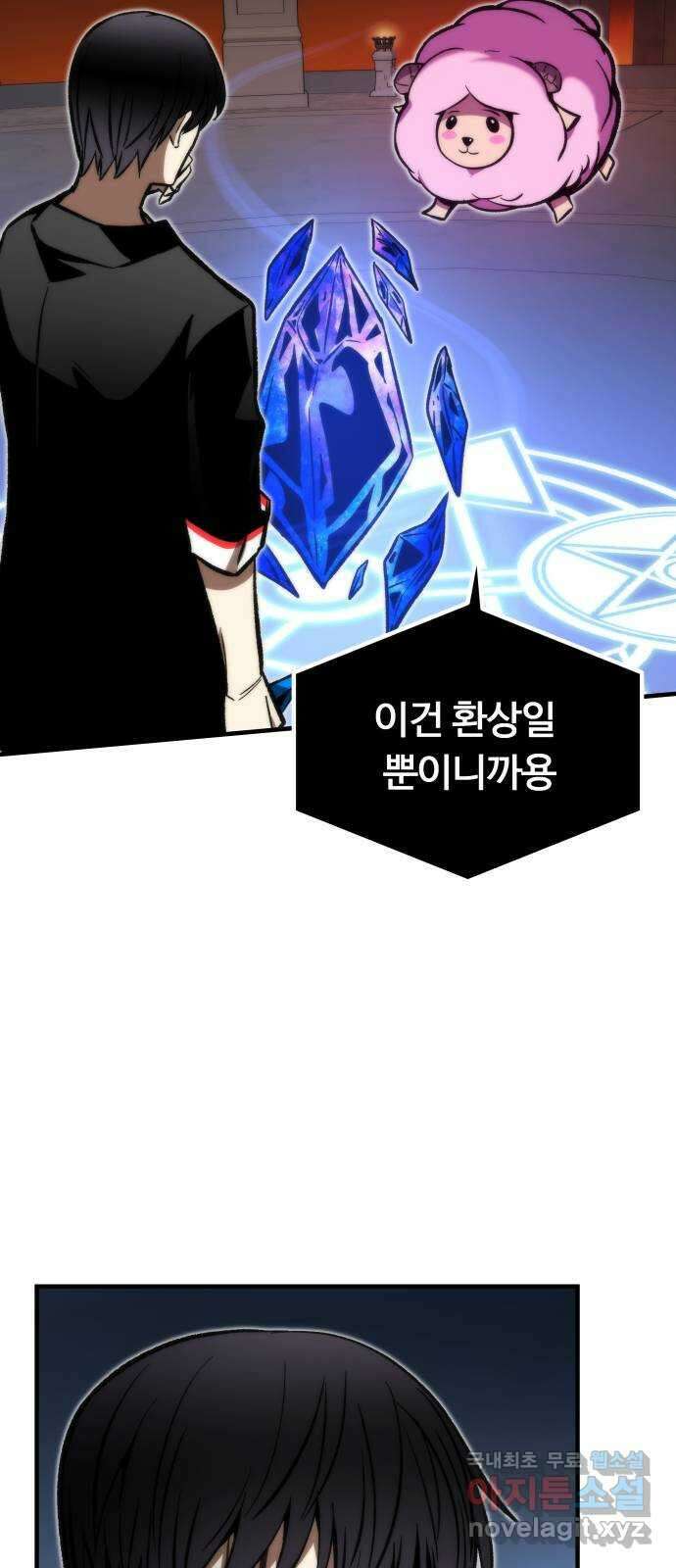최강부캐 112화. 진 엔딩 7