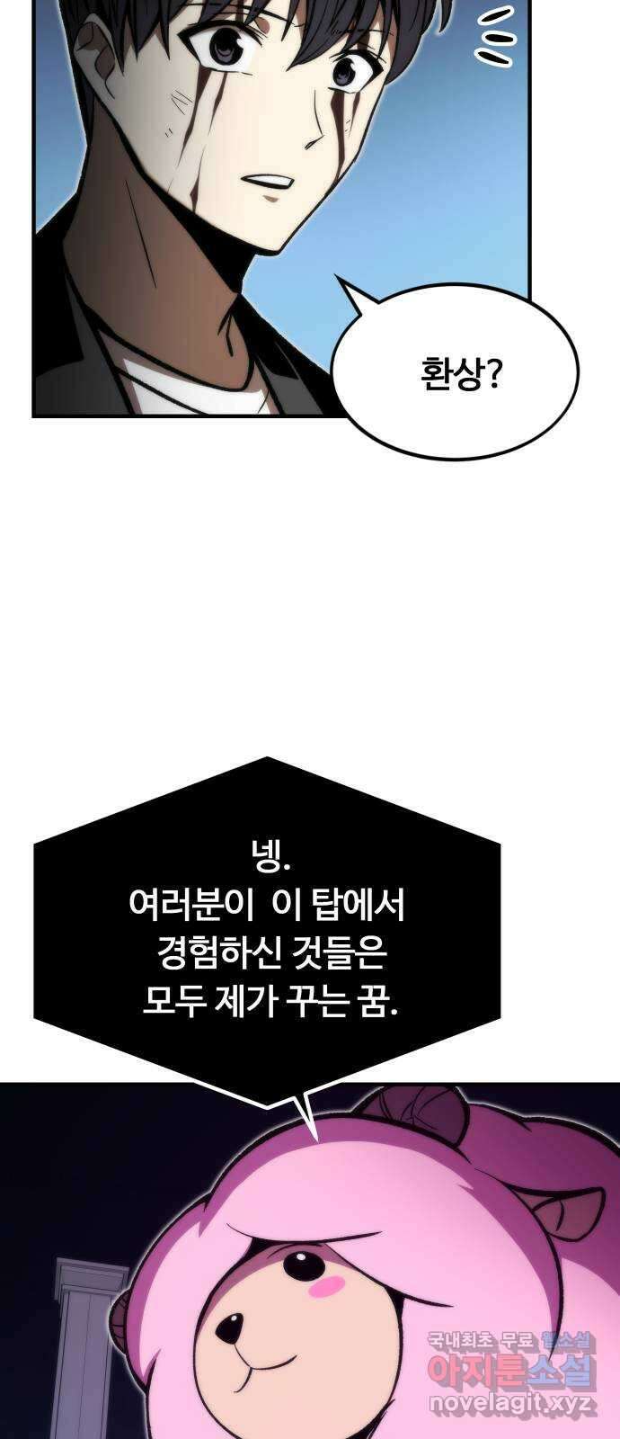 최강부캐 112화. 진 엔딩 8