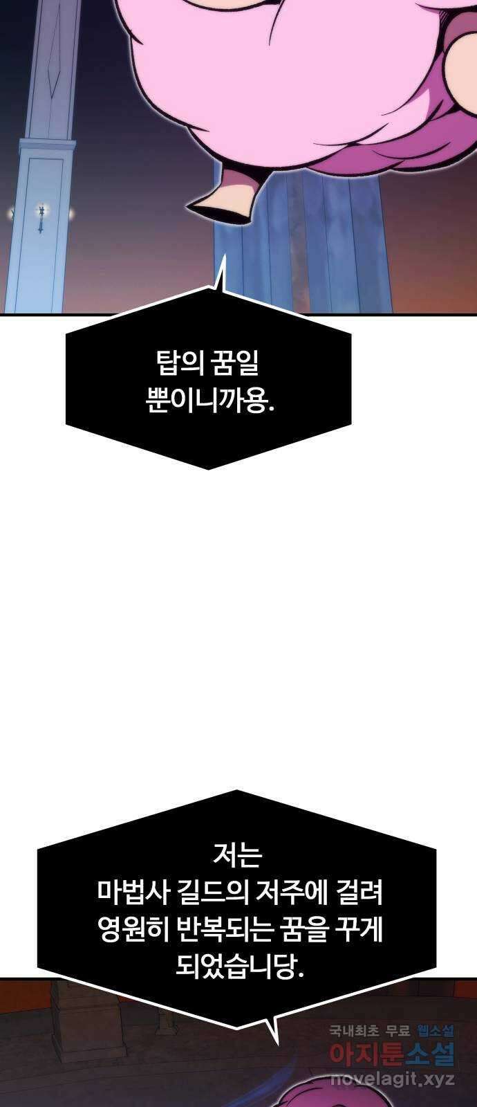 최강부캐 112화. 진 엔딩 9