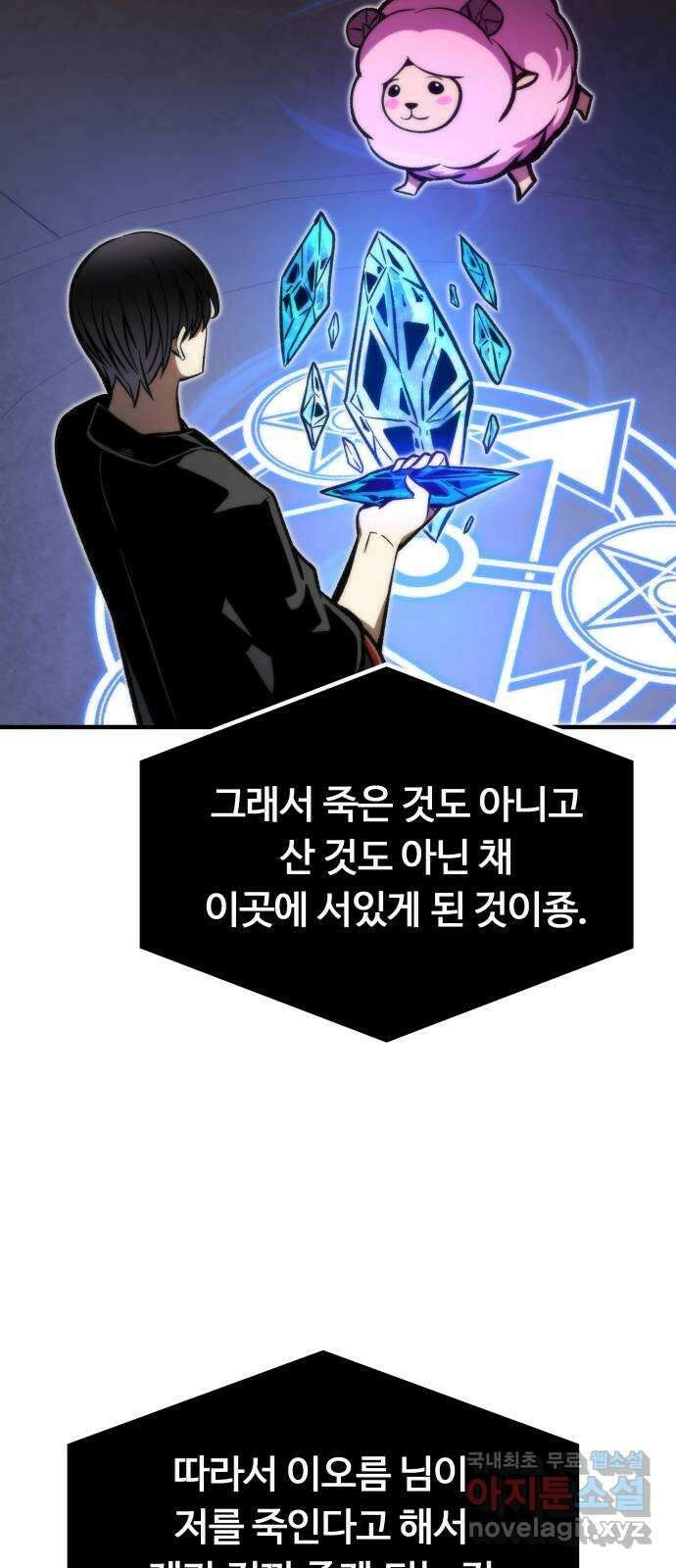 최강부캐 112화. 진 엔딩 10