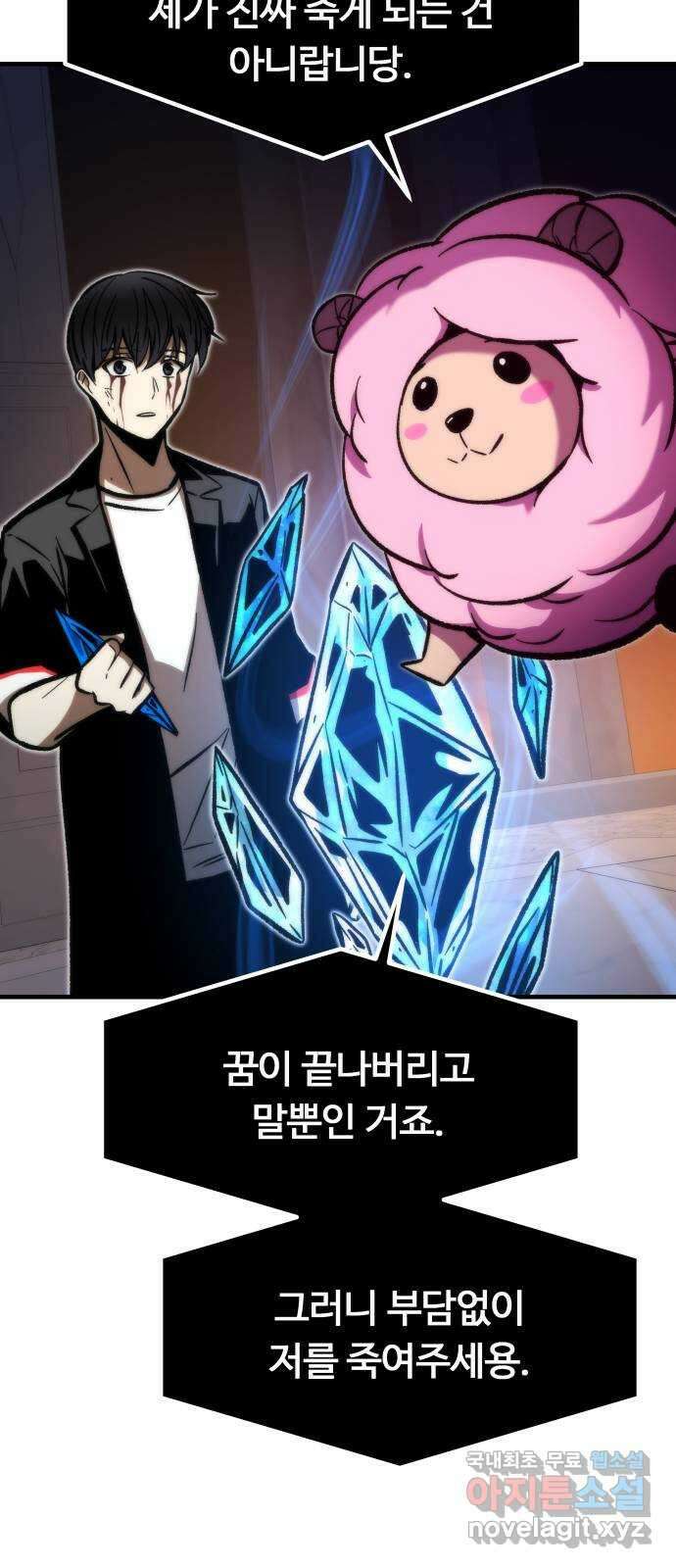 최강부캐 112화. 진 엔딩 11