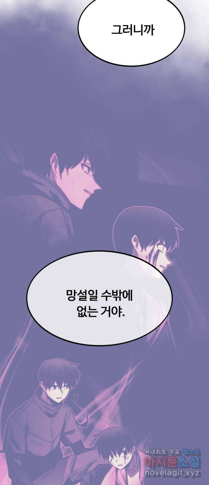 최강부캐 112화. 진 엔딩 15