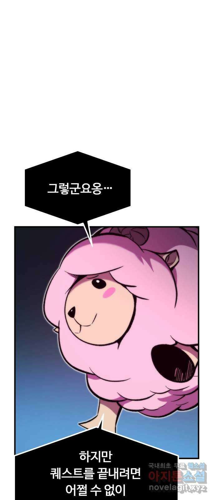 최강부캐 112화. 진 엔딩 17