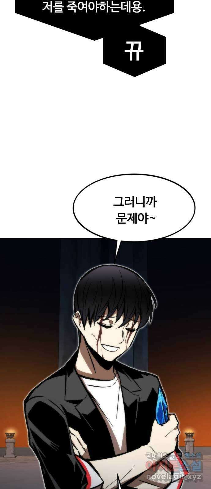 최강부캐 112화. 진 엔딩 18