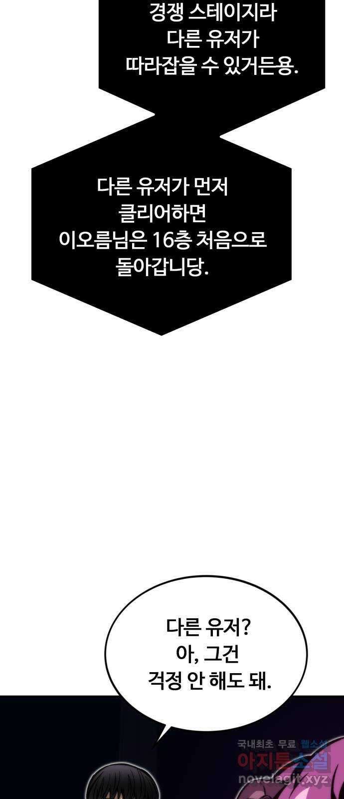 최강부캐 112화. 진 엔딩 21