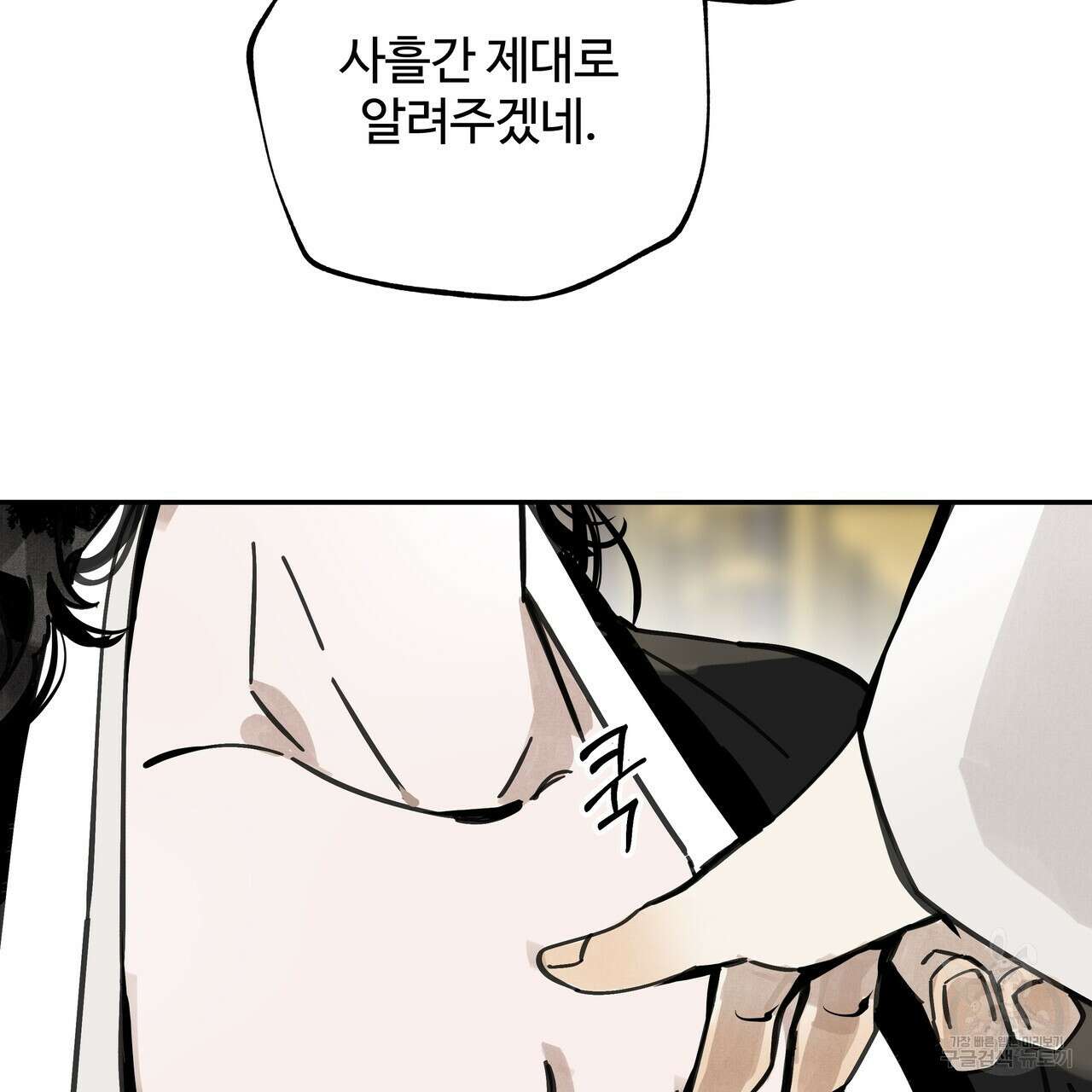 팔재 86화 3