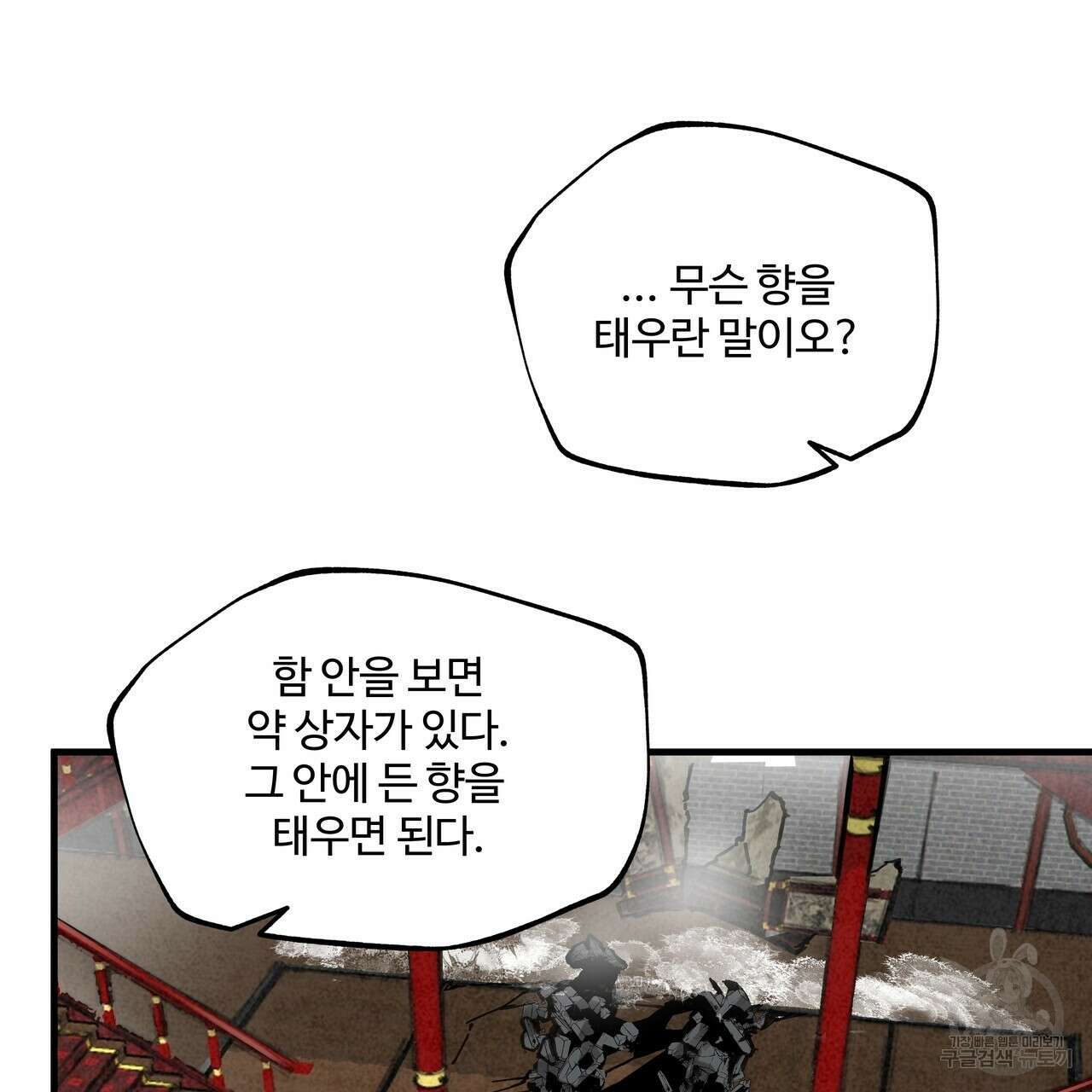 팔재 86화 7