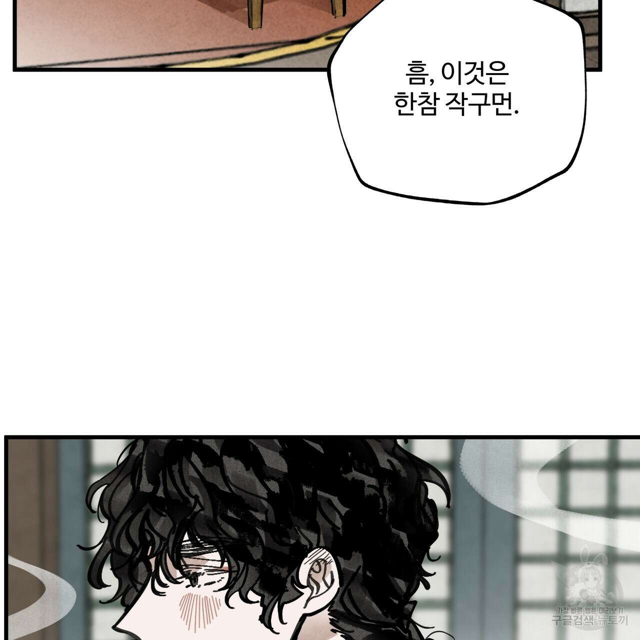 팔재 86화 12