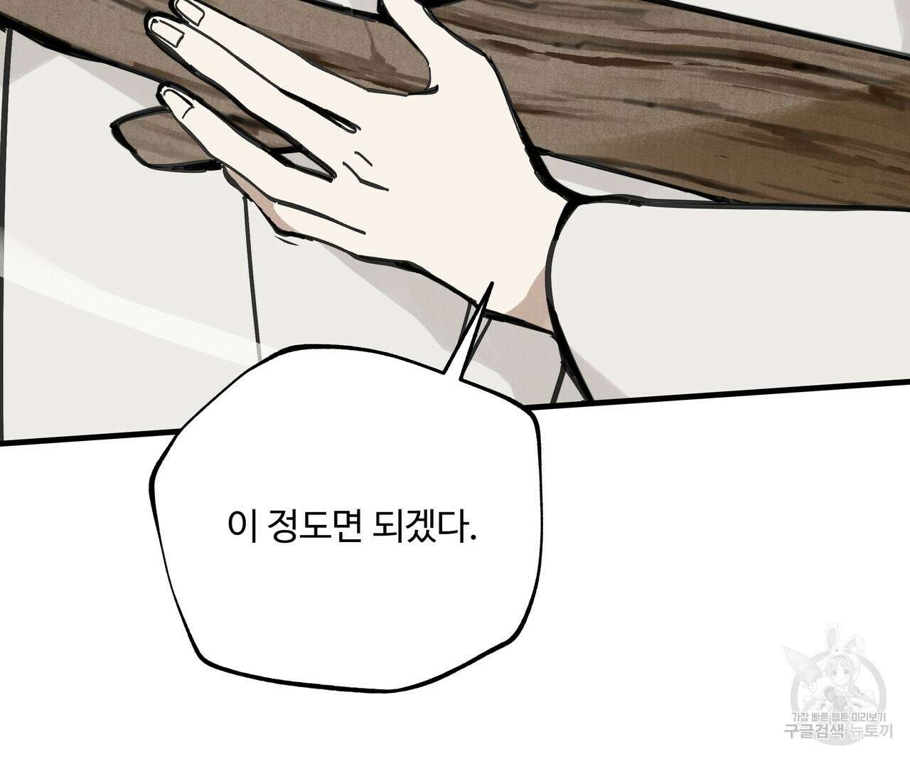팔재 86화 17