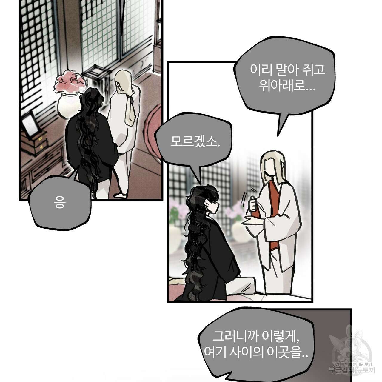 팔재 86화 23