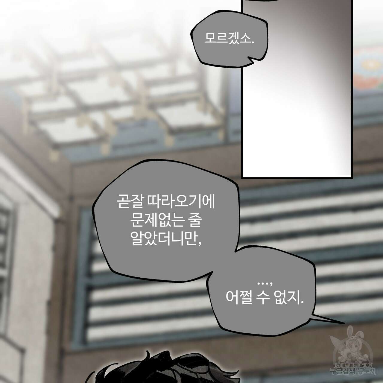 팔재 86화 24