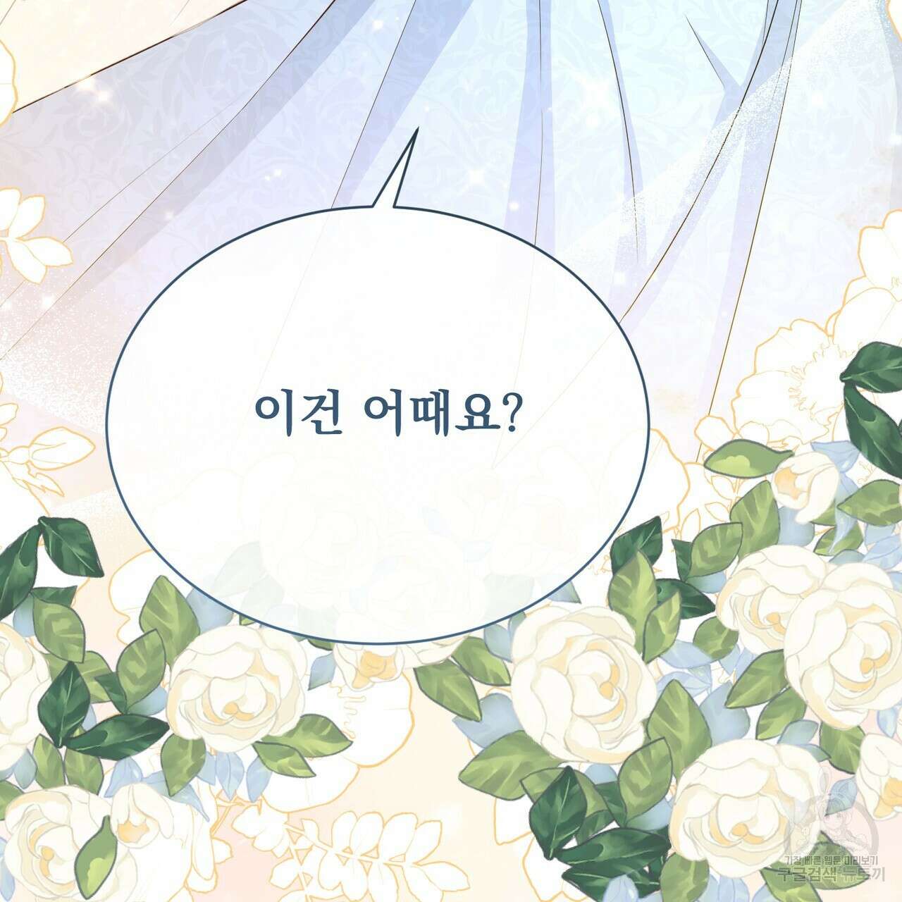 마계의 달 60화(완결) 4