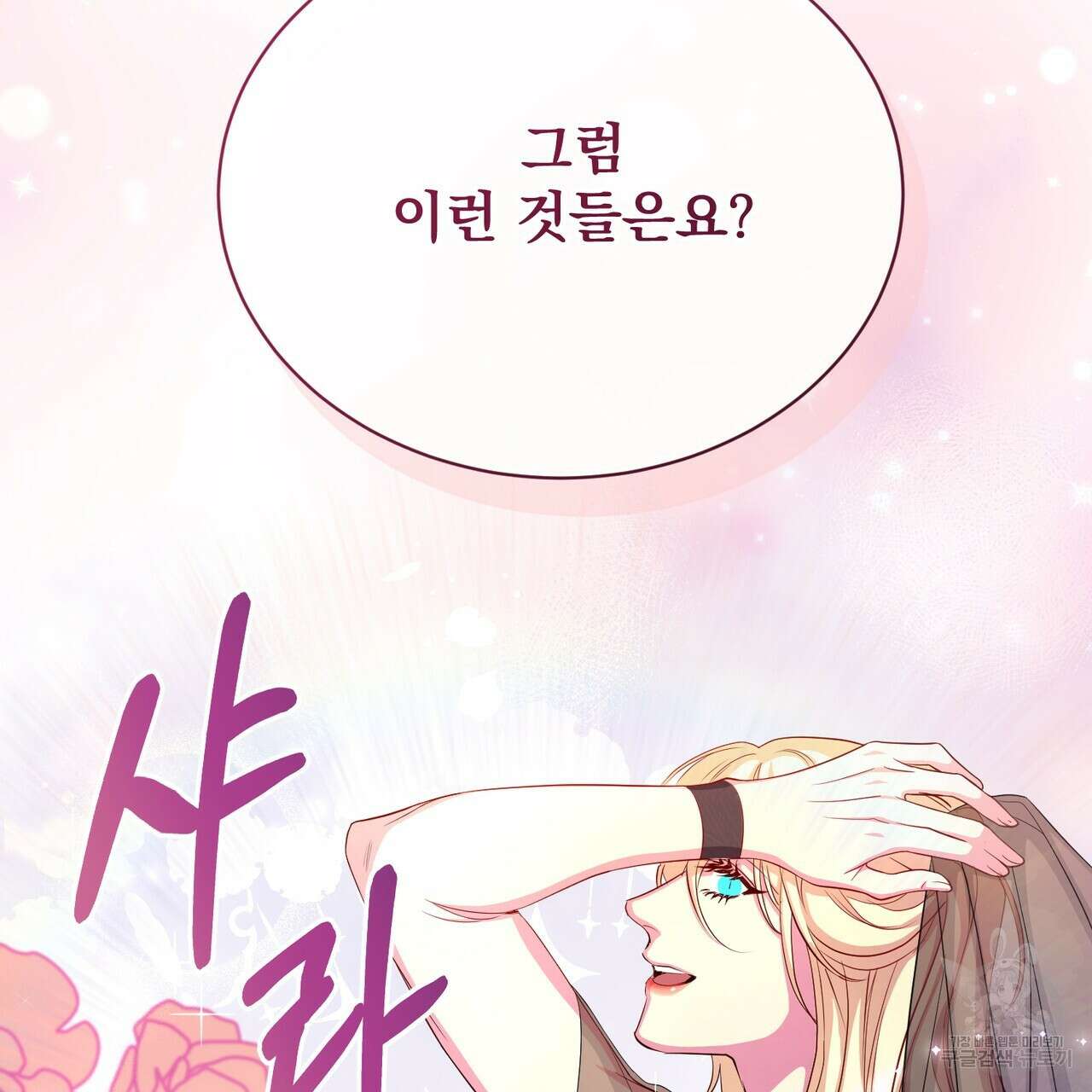 마계의 달 60화(완결) 7
