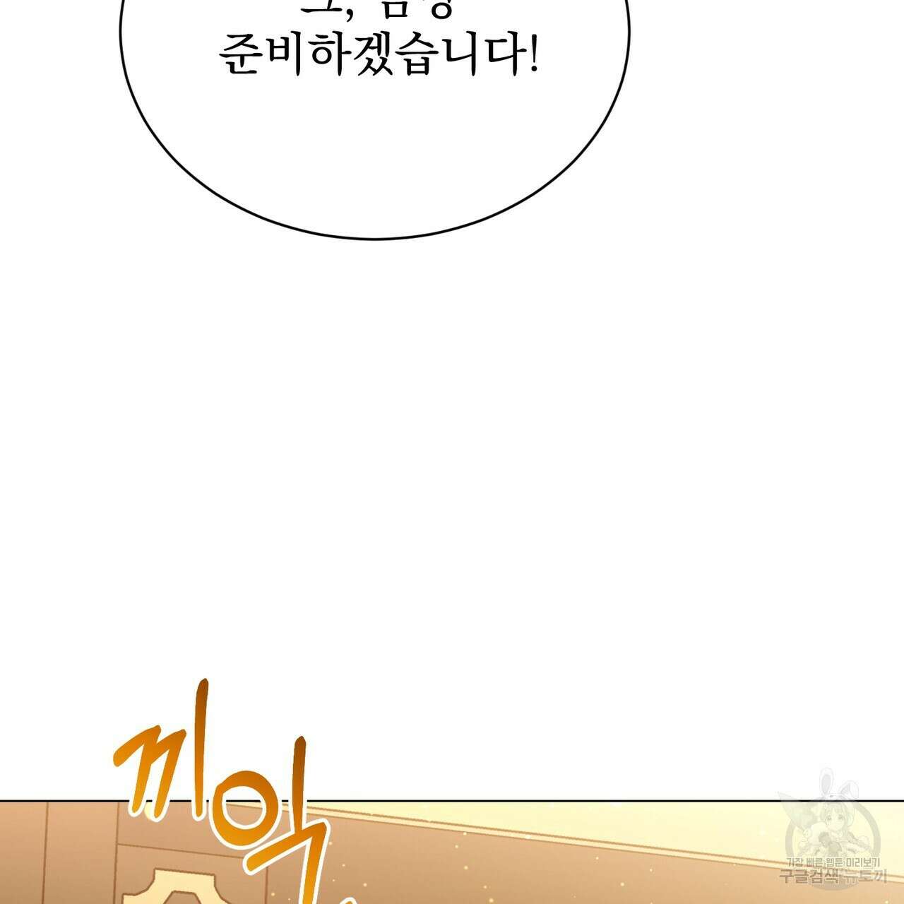 마계의 달 60화(완결) 15