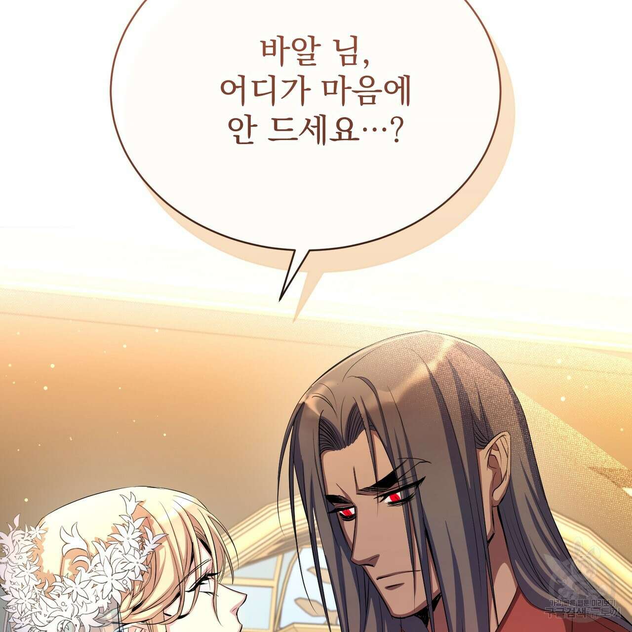 마계의 달 60화(완결) 17