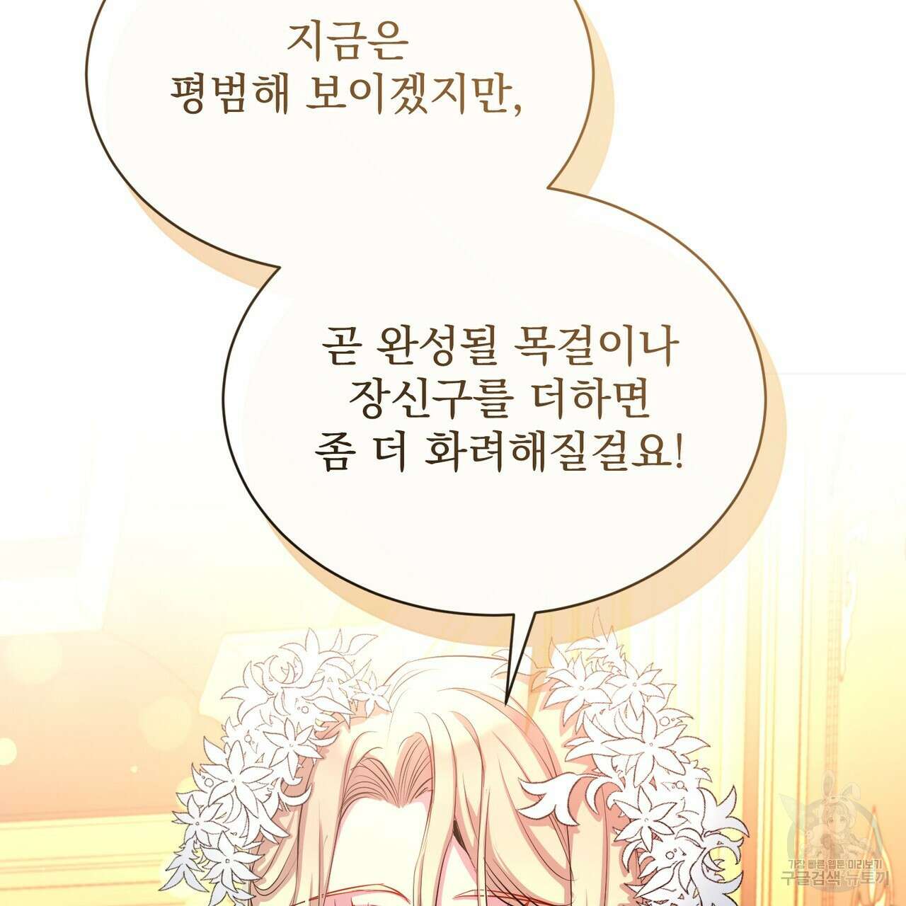 마계의 달 60화(완결) 23
