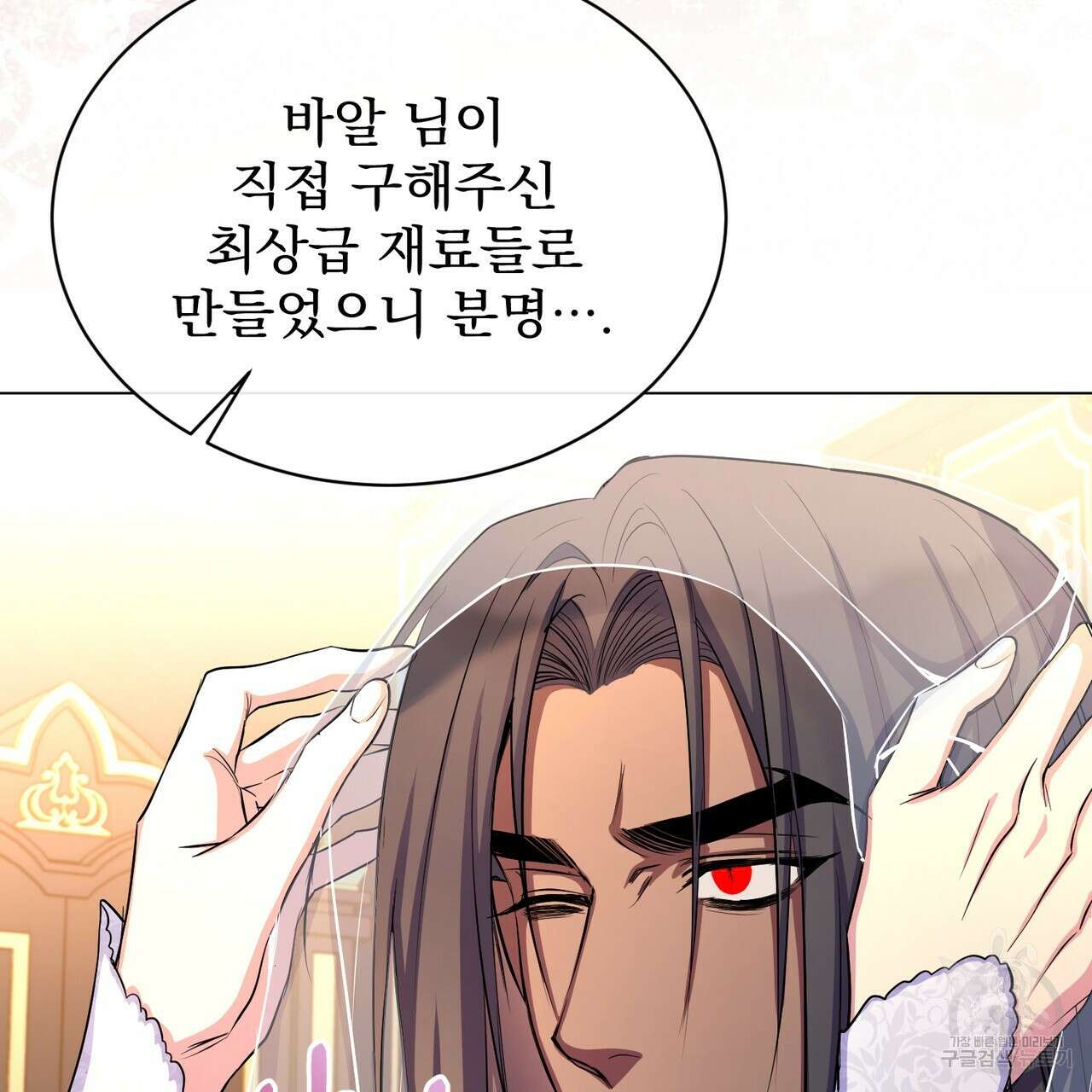 마계의 달 60화(완결) 29
