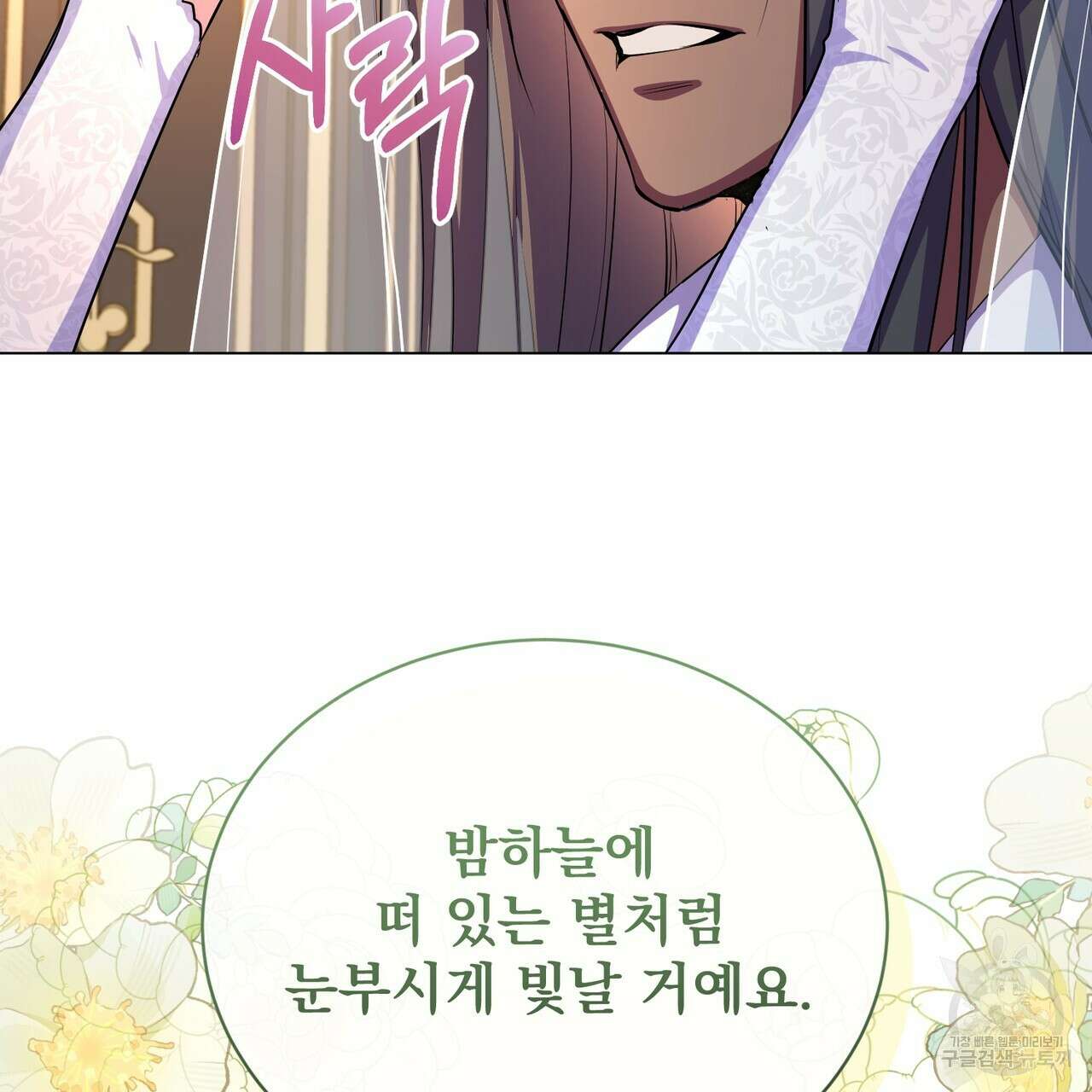 마계의 달 60화(완결) 30