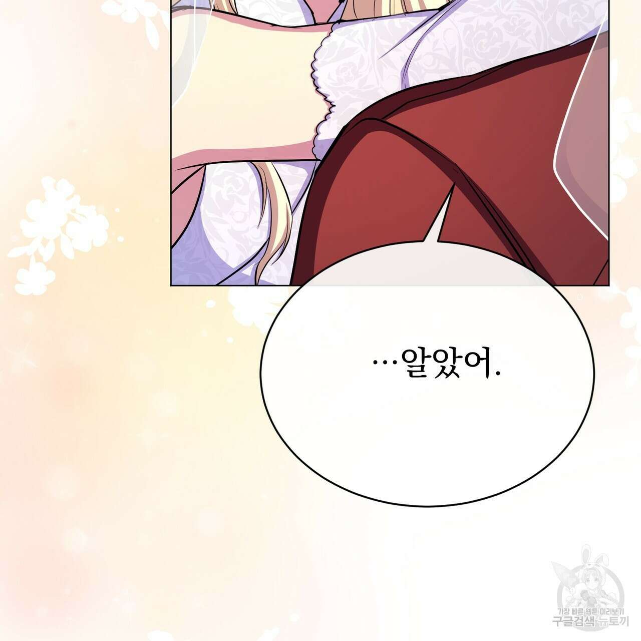 마계의 달 60화(완결) 36