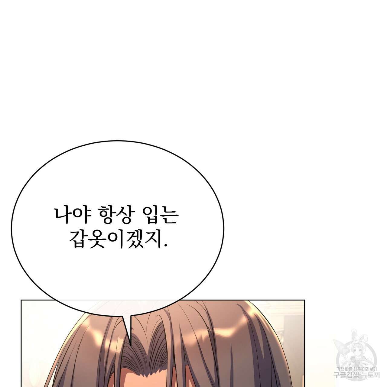 마계의 달 60화(완결) 39