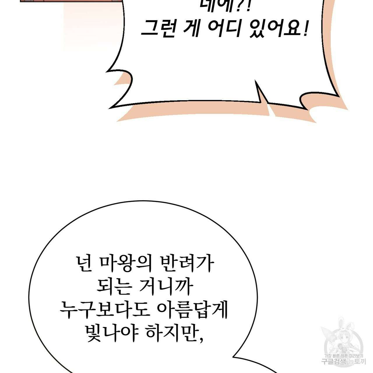 마계의 달 60화(완결) 41