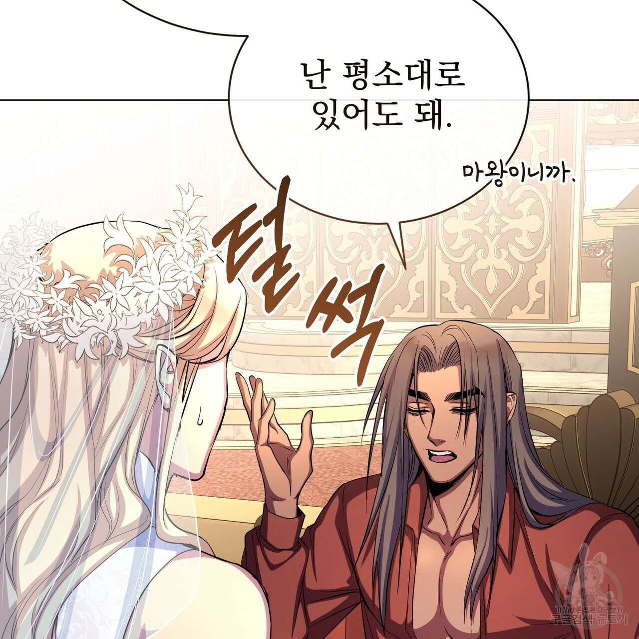 마계의 달 60화(완결) 42