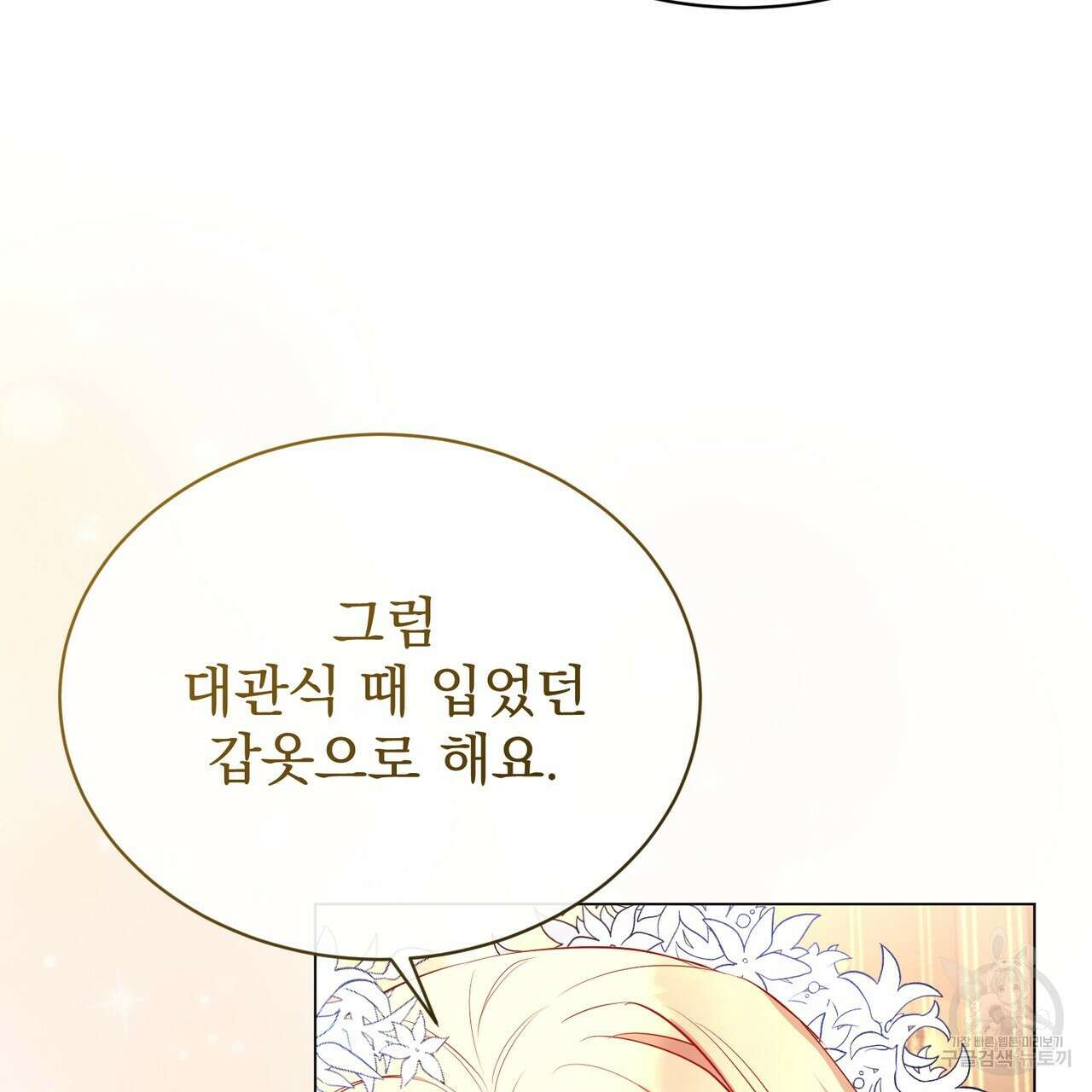 마계의 달 60화(완결) 50