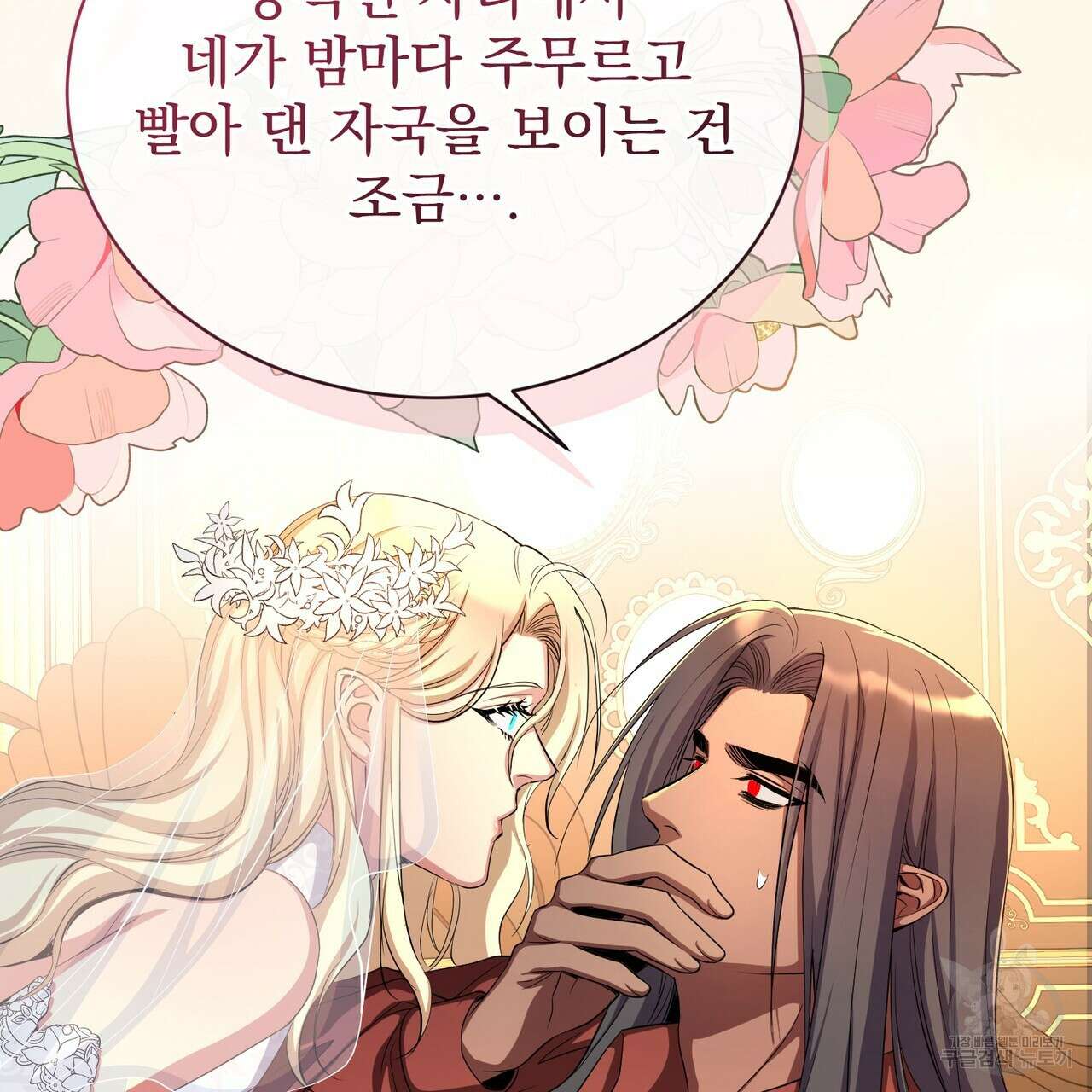 마계의 달 60화(완결) 57