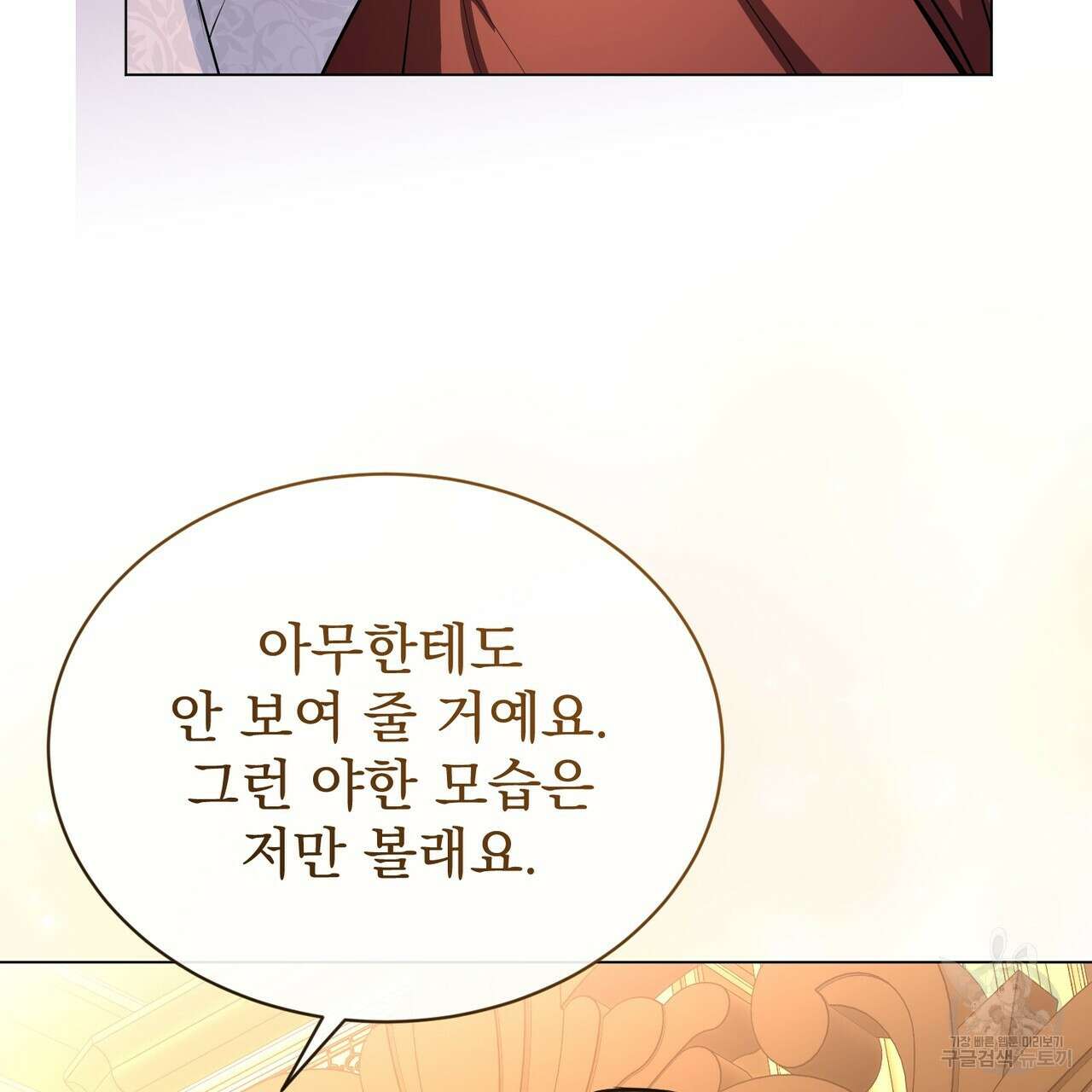마계의 달 60화(완결) 61