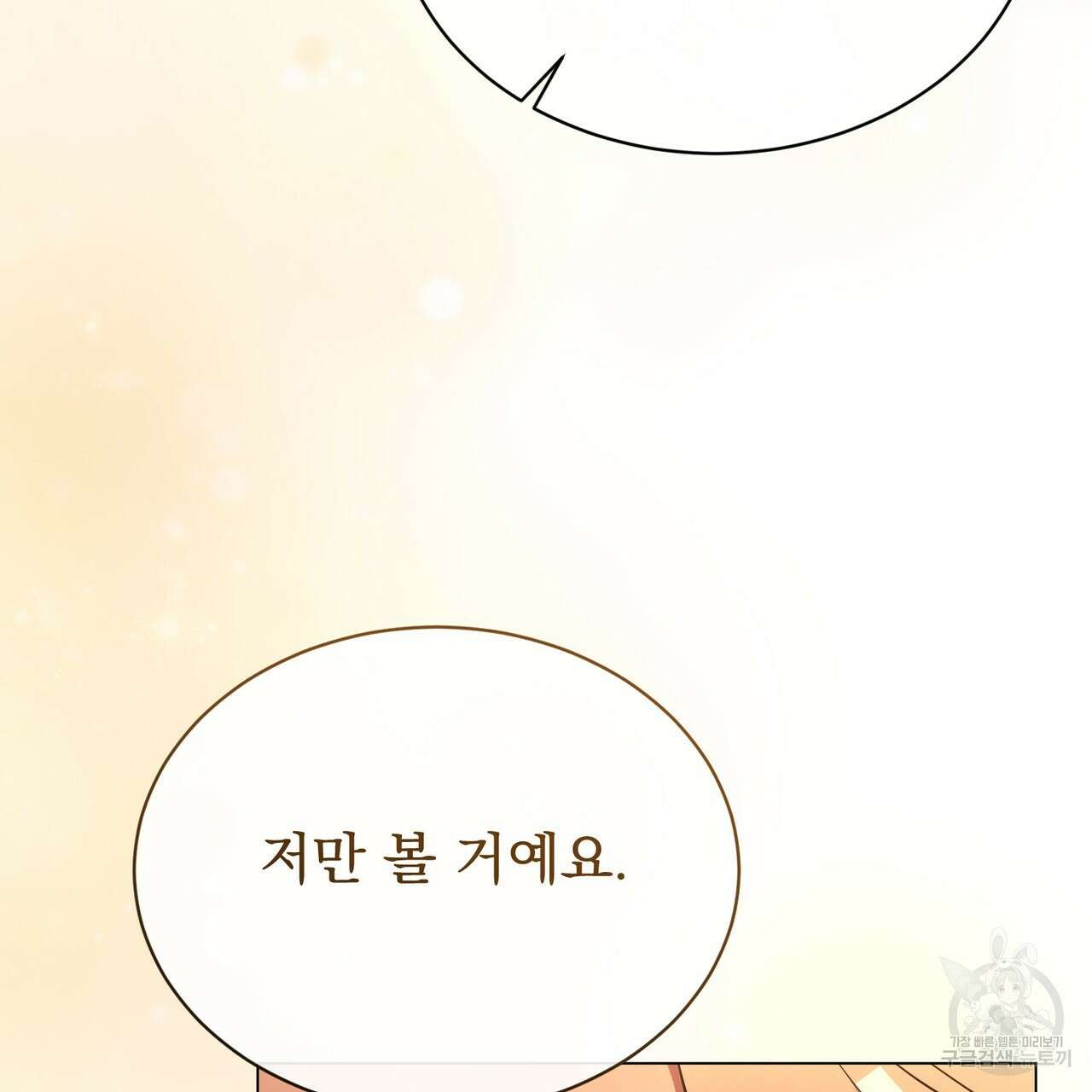 마계의 달 60화(완결) 63