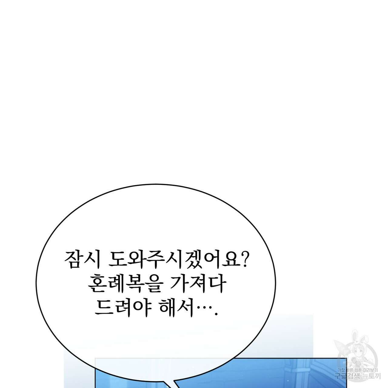 마계의 달 60화(완결) 81