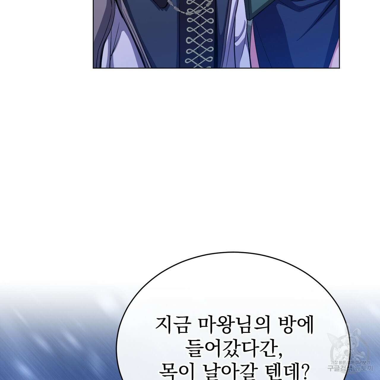 마계의 달 60화(완결) 83