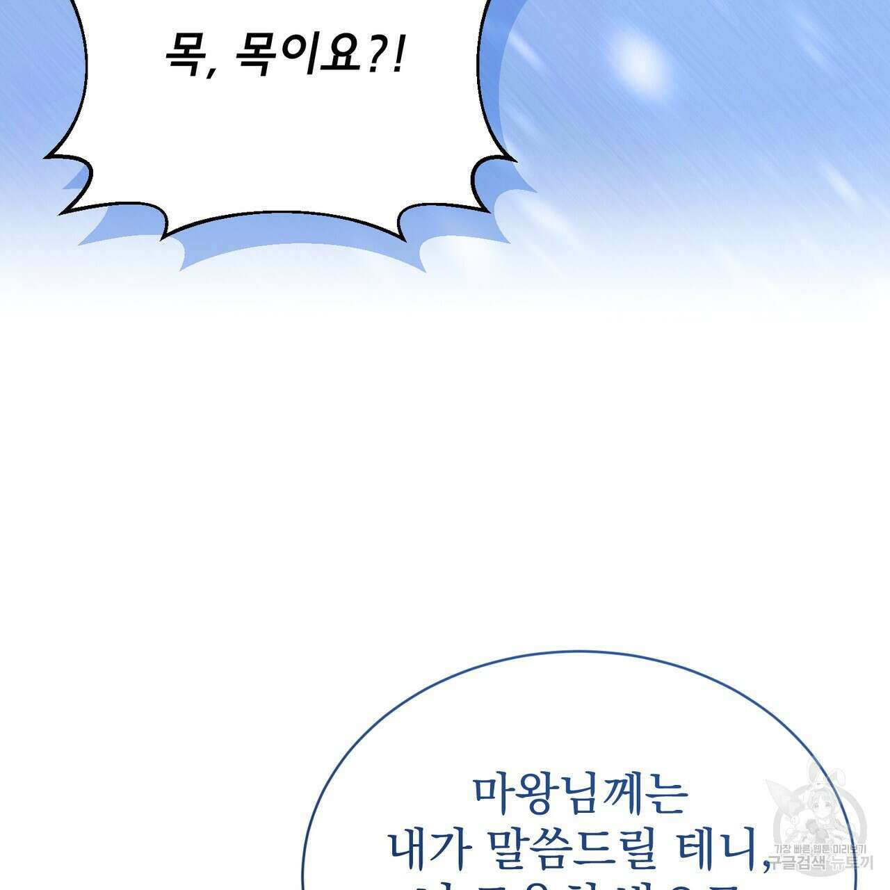 마계의 달 60화(완결) 85