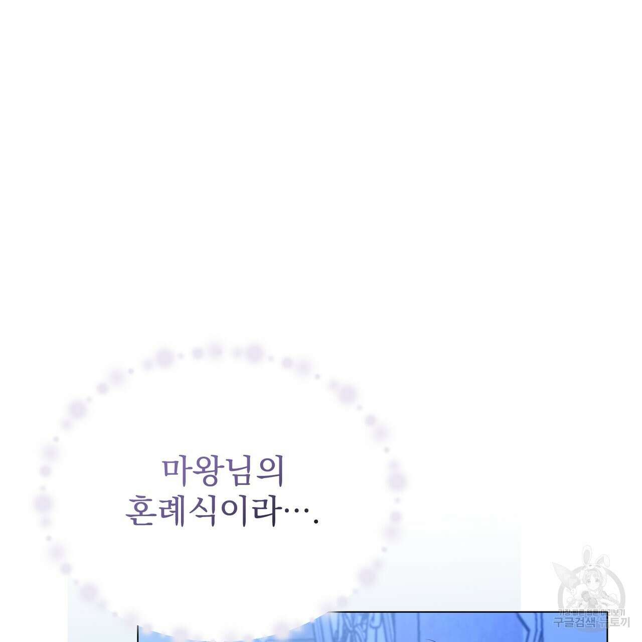 마계의 달 60화(완결) 89
