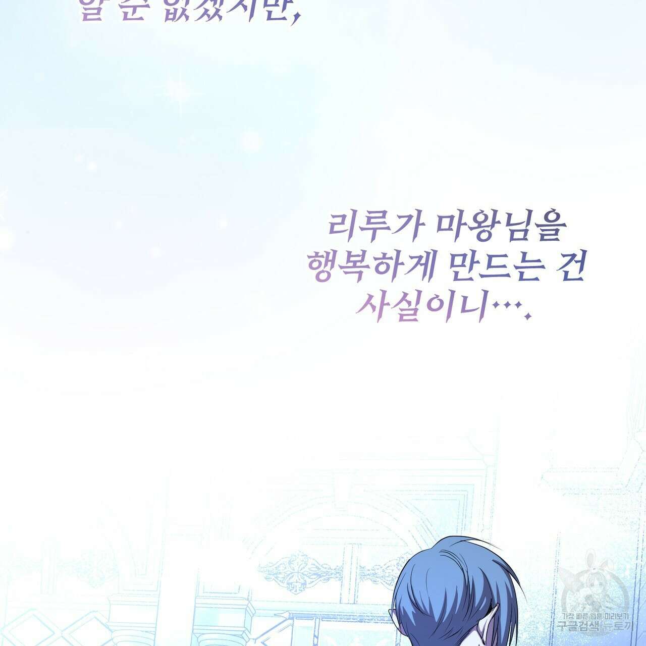 마계의 달 60화(완결) 97