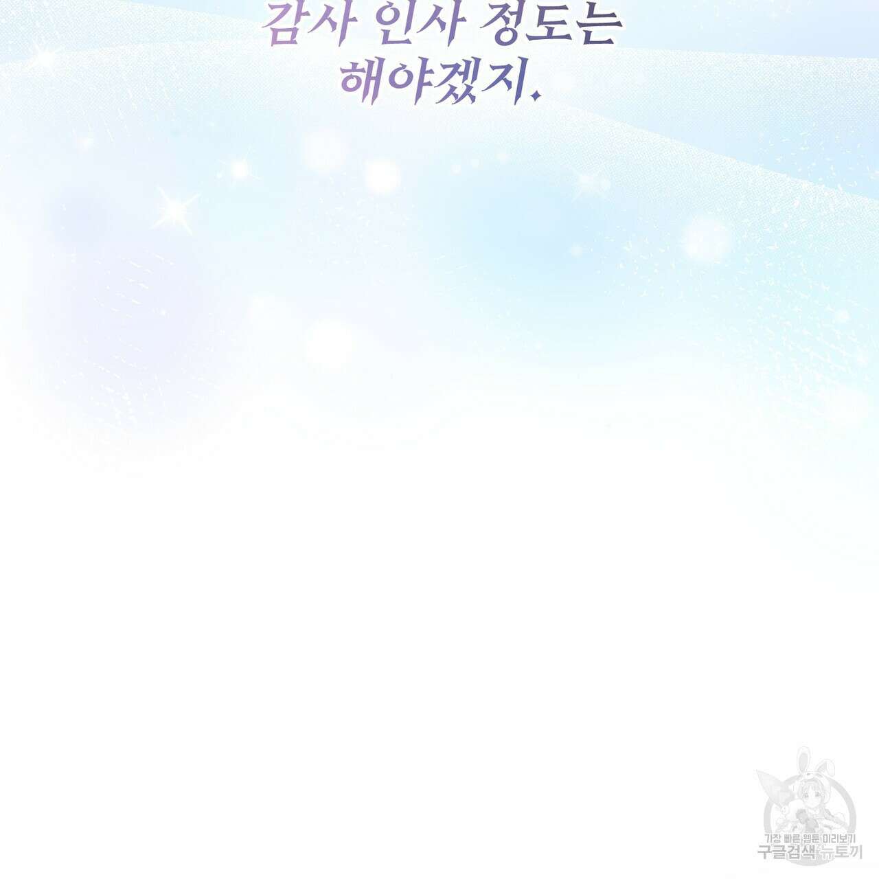 마계의 달 60화(완결) 99