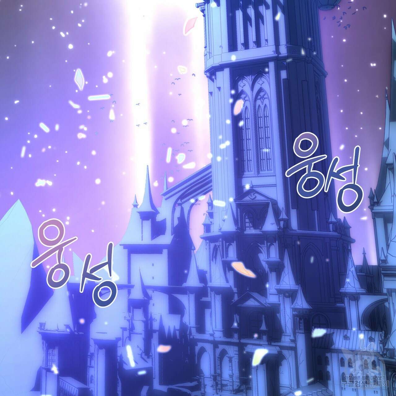 마계의 달 60화(완결) 101