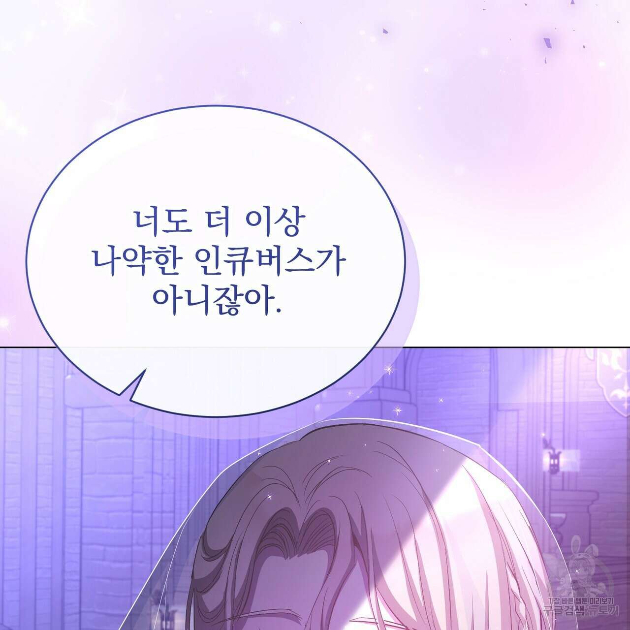 마계의 달 60화(완결) 112