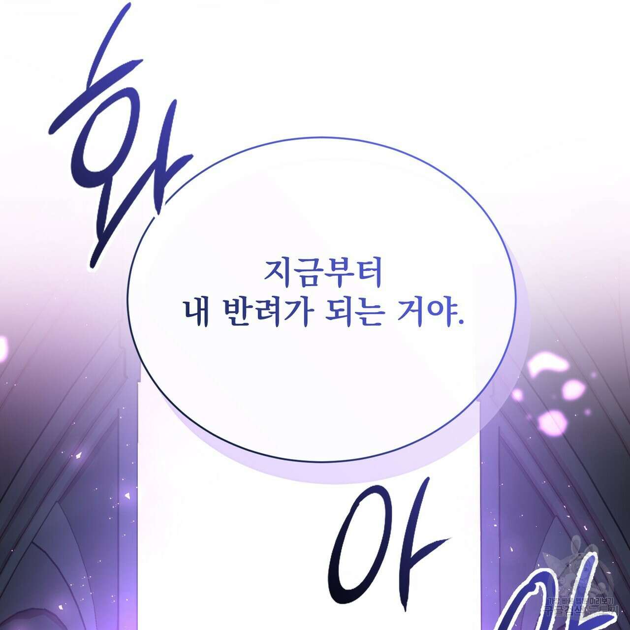 마계의 달 60화(완결) 114