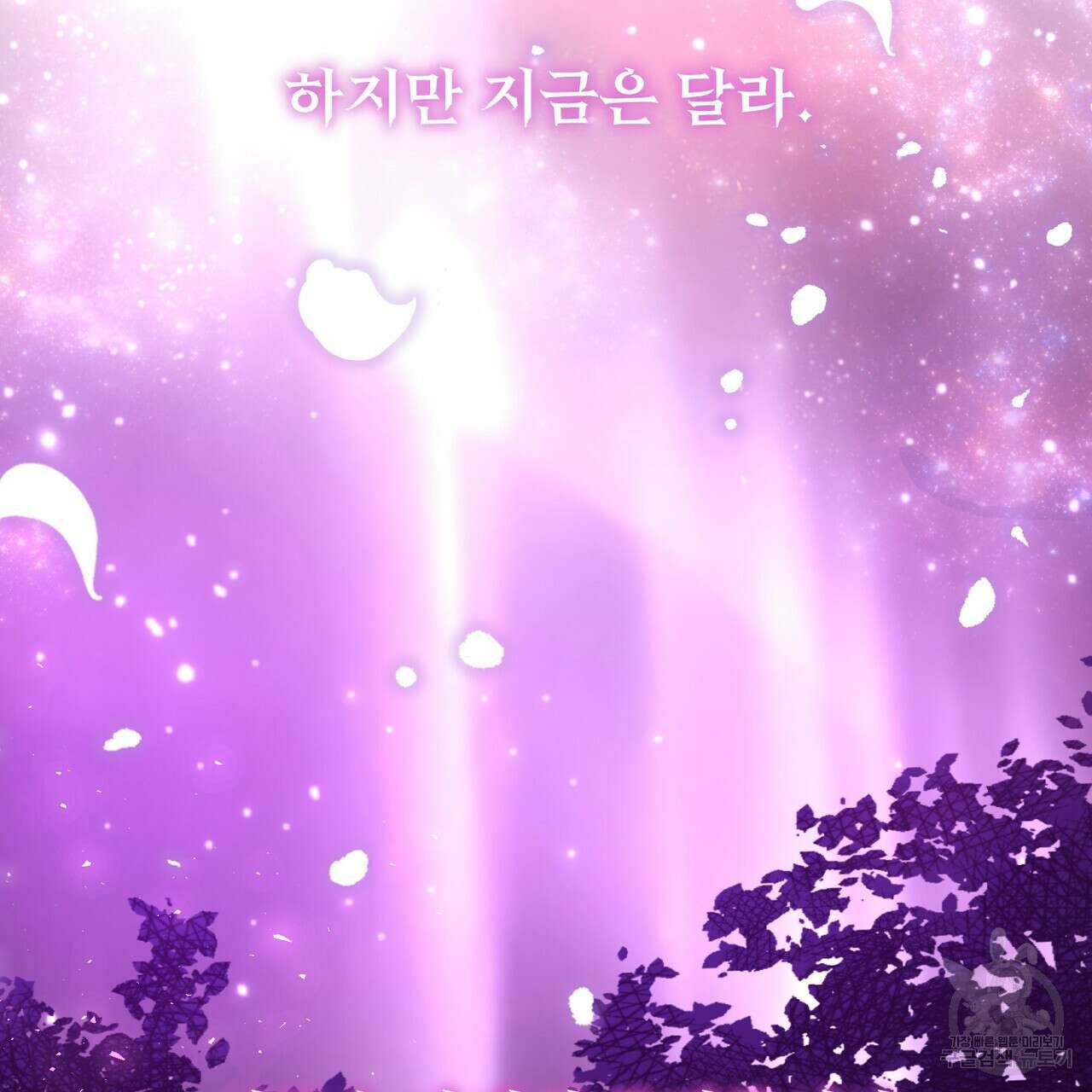 마계의 달 60화(완결) 131