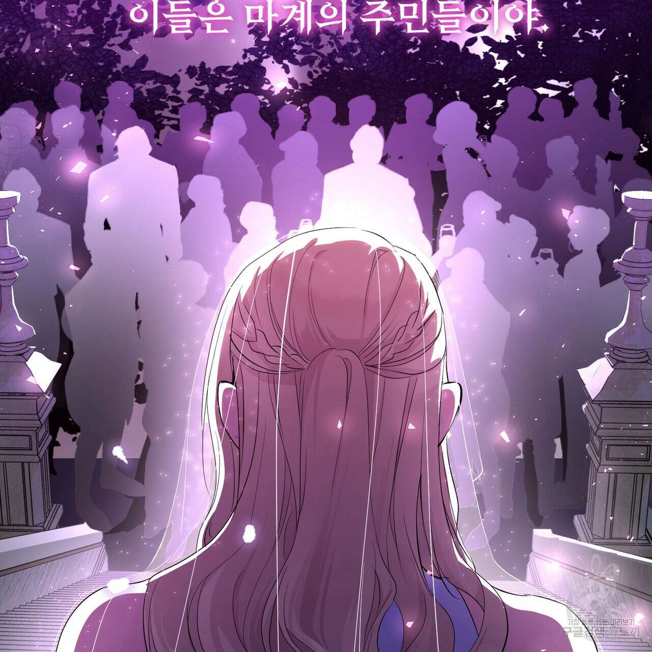 마계의 달 60화(완결) 132