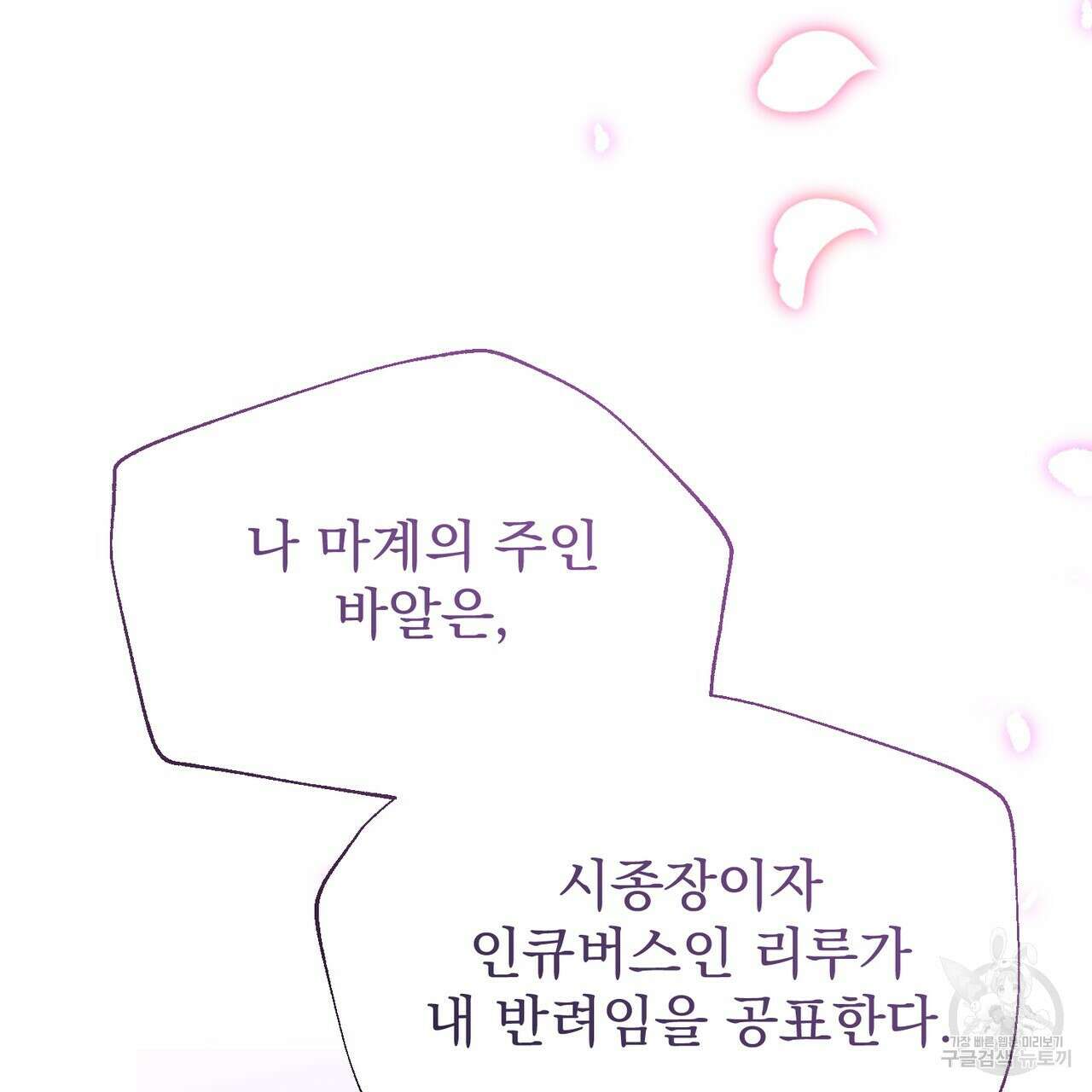 마계의 달 60화(완결) 142