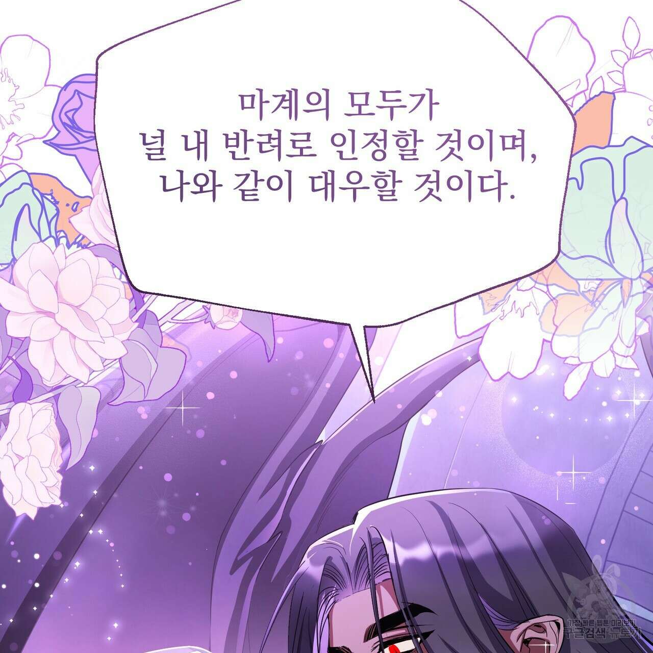 마계의 달 60화(완결) 145