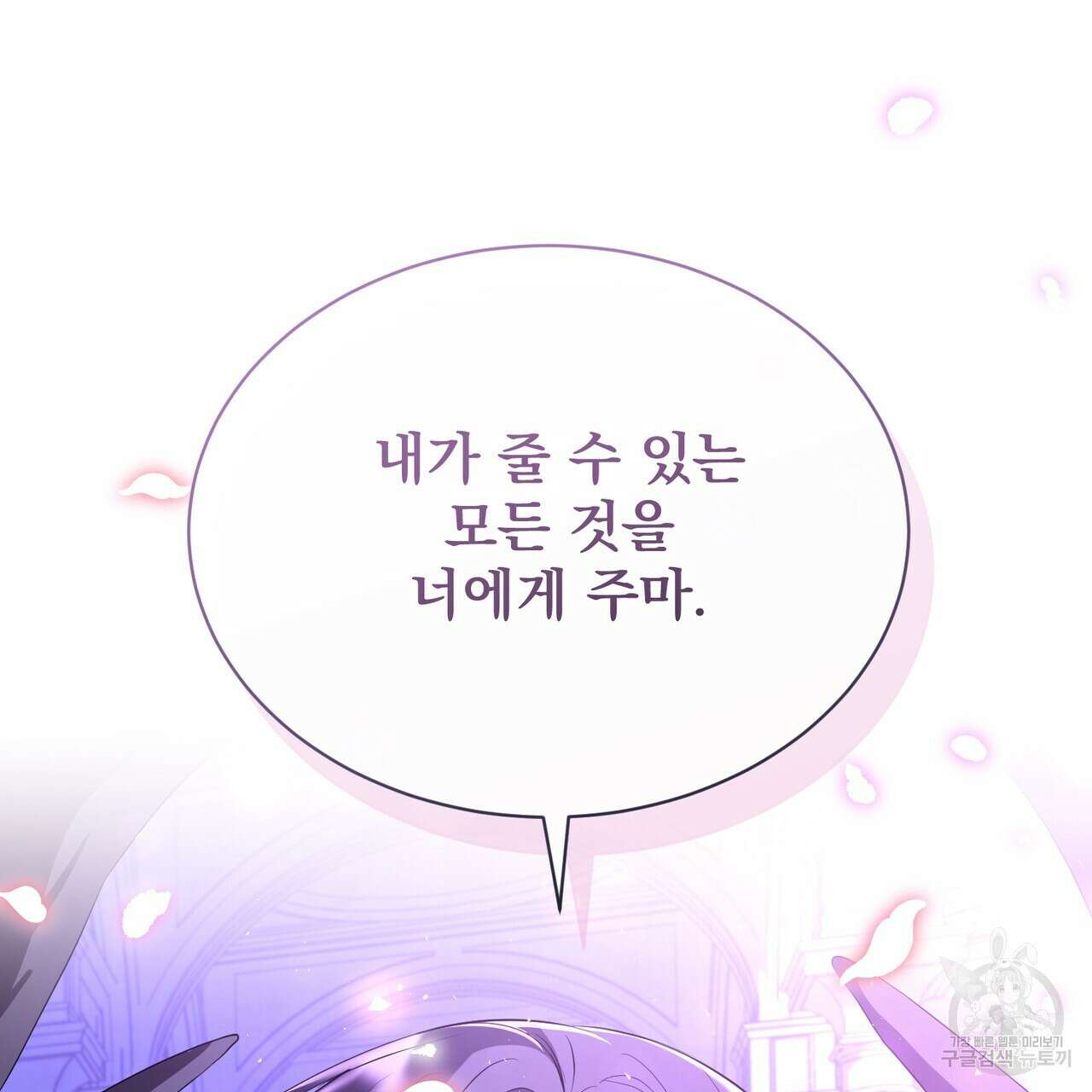 마계의 달 60화(완결) 151