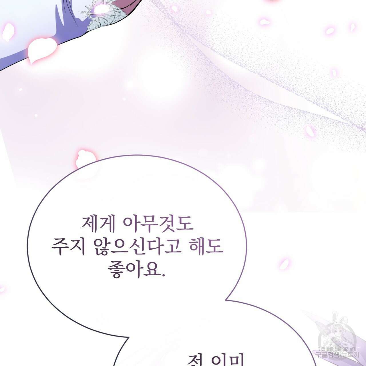 마계의 달 60화(완결) 156