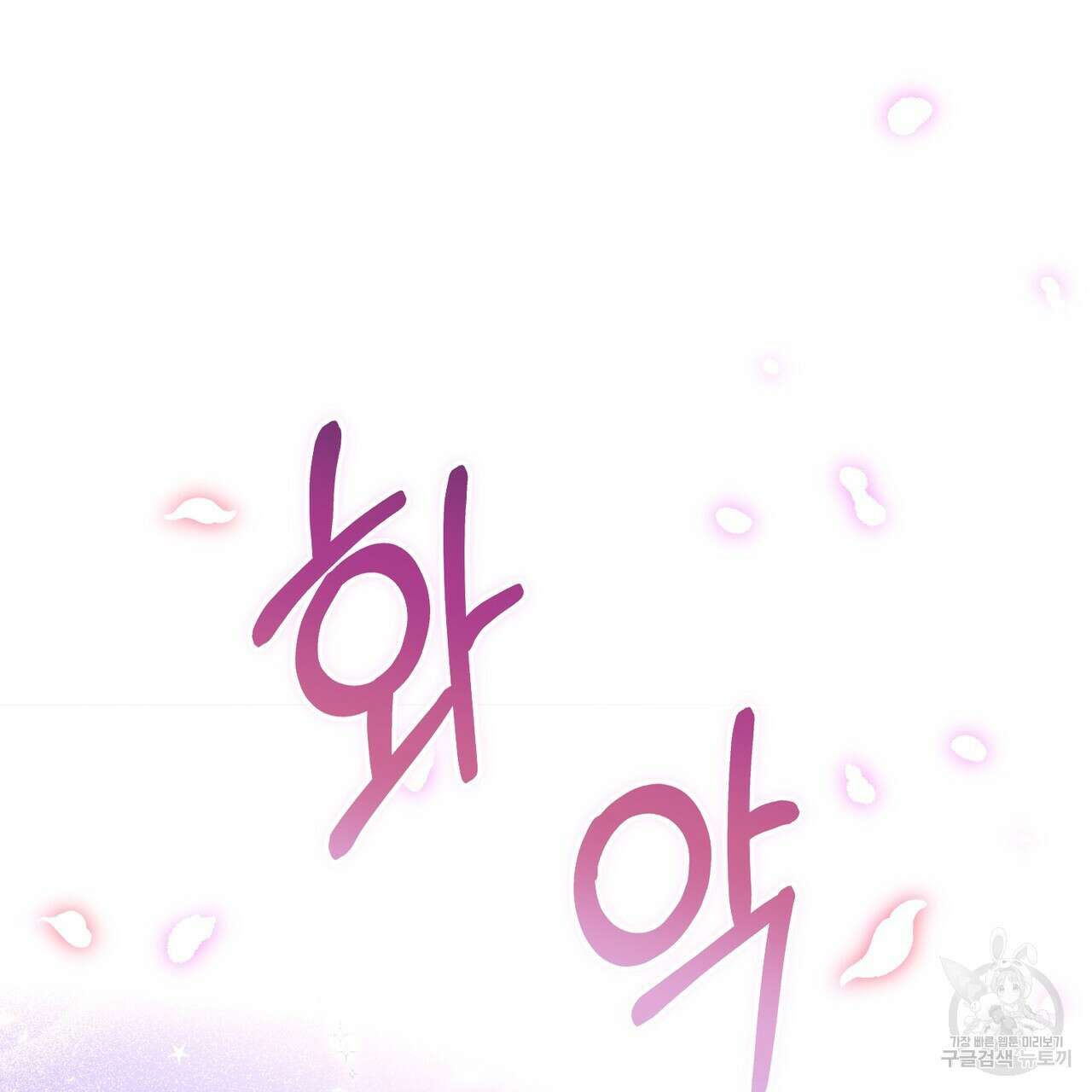 마계의 달 60화(완결) 164