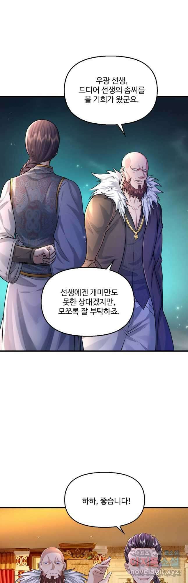 현세로 귀환한 최강 신선 222화 2